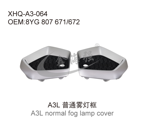 A3L普通款雾灯框