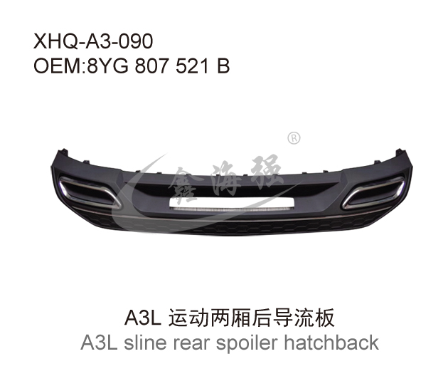 A3L运动款两厢后导流板