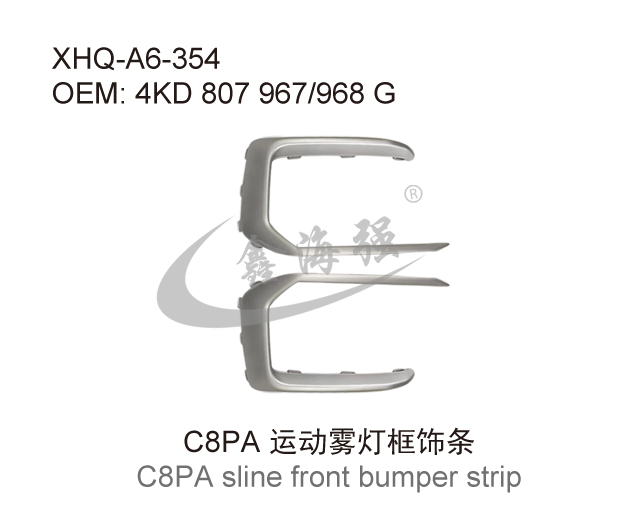 C8PA运动款雾灯框饰条