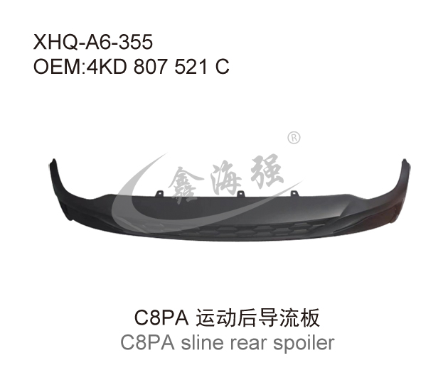 C8PA运动版后导流板