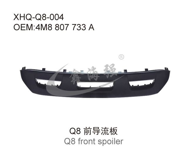 Q8前导流板