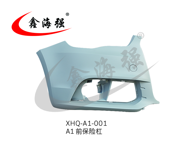 XHQ-A1-001 A1前保险杠