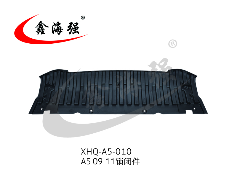 XHQ-A5-010 A5 09-11闭锁件