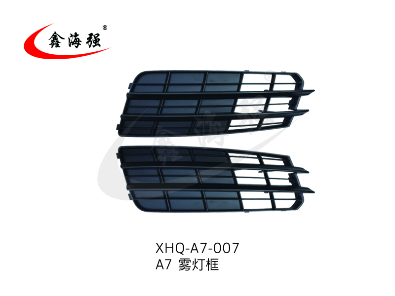 XHQ-A7-007 A7雾灯框