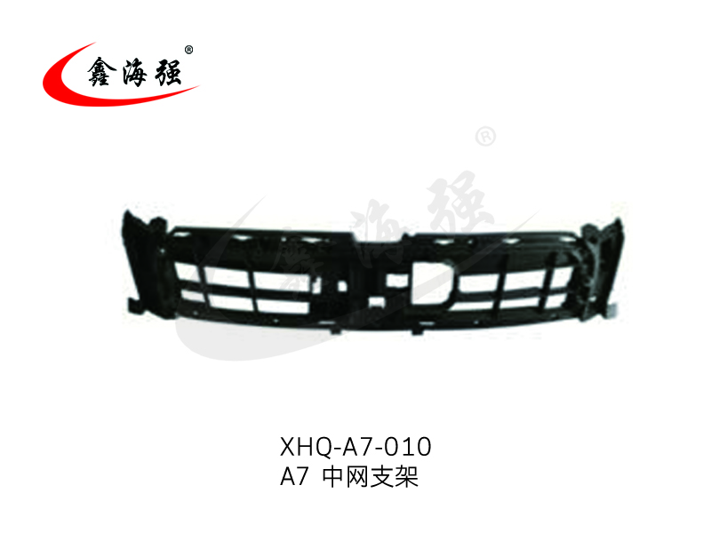 XHQ-A7-010 A7中网支架