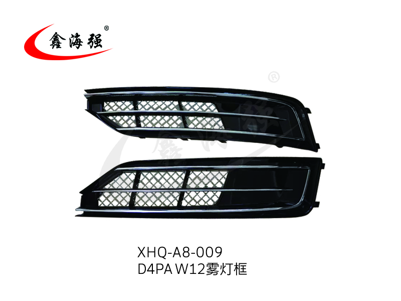 XHQ-A8-009 D4PA W12雾灯框