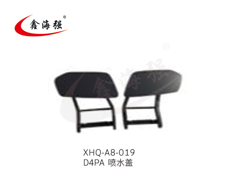 XHQ-A8-019 D4PA 喷水盖