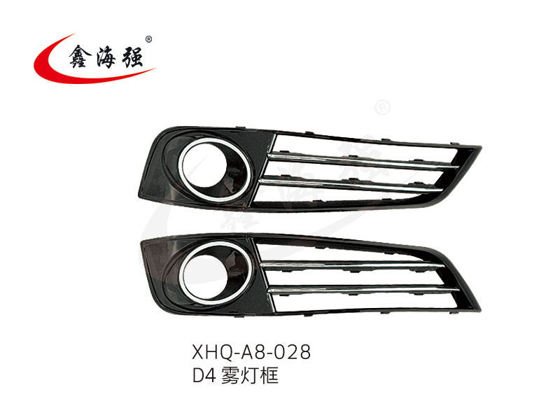 XHQ-A8-028 D4 雾灯框