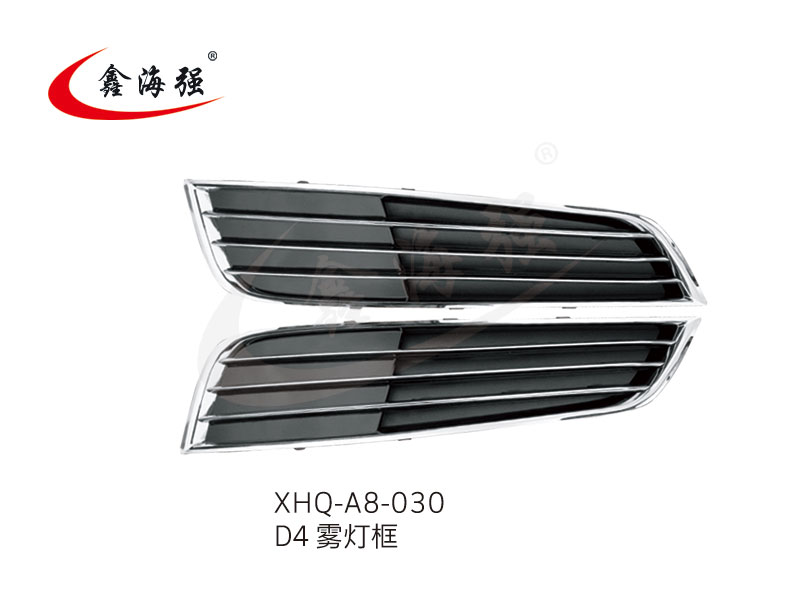 XHQ-A8-030 D4 雾灯框