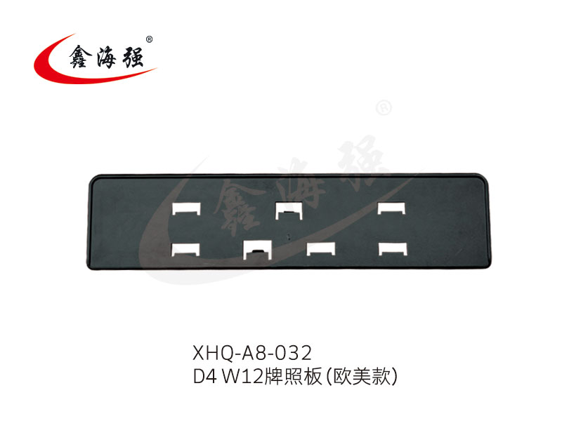 XHQ-A8-032 D4W12牌照板（欧美款）