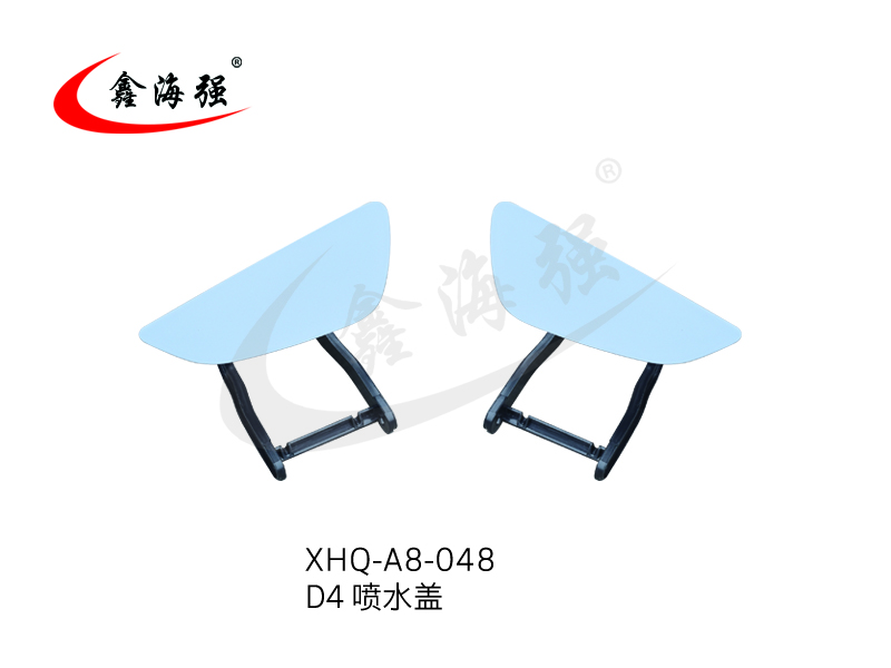 XHQ-A8-048 D4 喷水盖