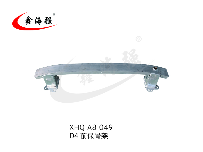 XHQ-A8-049 D4 前保骨架