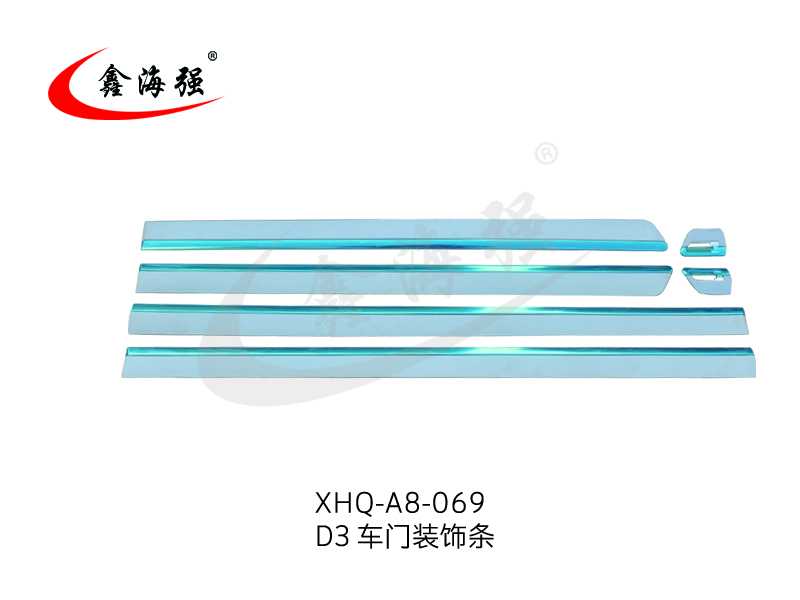 XHQ-A8-069 D3车门装饰条