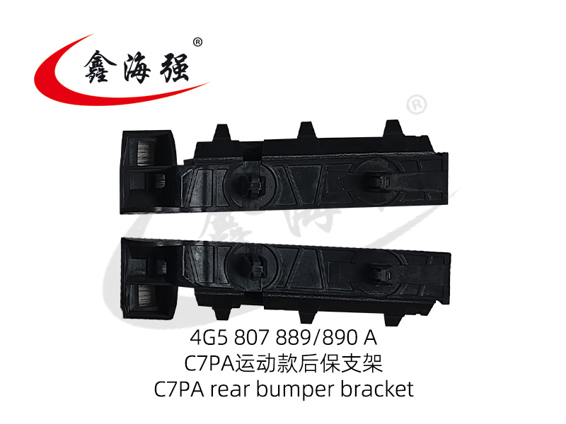 C7PA运动款后保支架